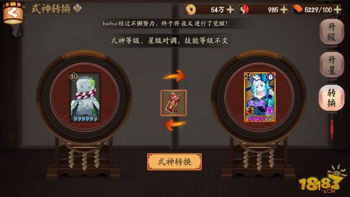 阴阳师式神转换符怎么用 交换式神星级攻略