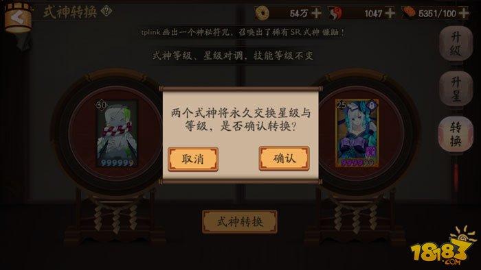 阴阳师式神转换符怎么用 交换式神星级攻略