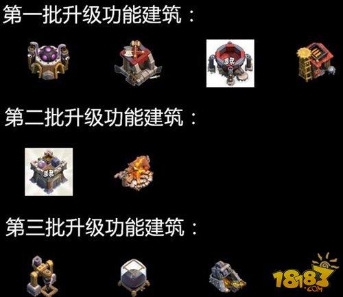 部落冲突八本部落发展攻略 建筑升级解析