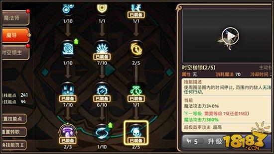 龙之谷手游控制输出完美结合 时空领主攻略