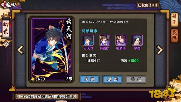 仙剑奇侠传幻璃镜法剑黛砚幻录推荐 平民向