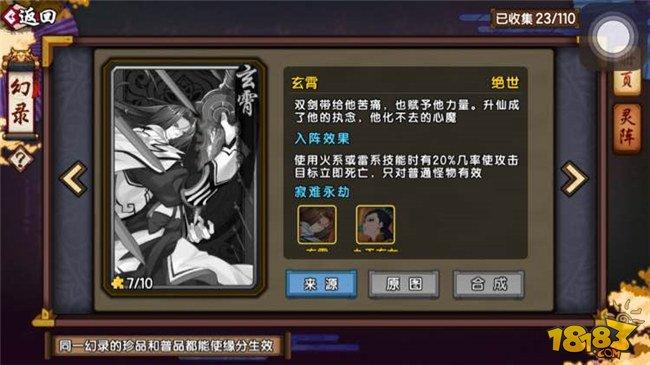 仙剑奇侠传幻璃境大型攻略 从零开始教你玩