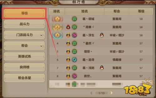 天龙八部手游江湖排名排行榜解析