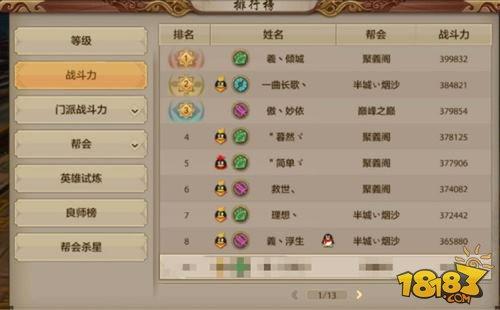 天龙八部手游江湖排名排行榜解析