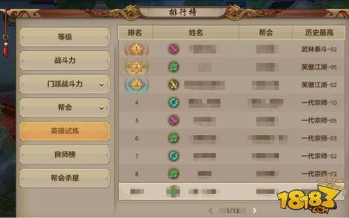 天龙八部手游英雄试炼高级指南