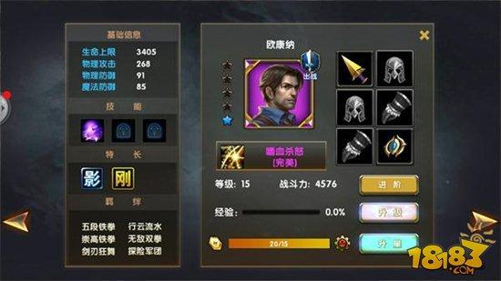 神鬼傳奇手游追隨者歐康納技能屬性介紹
