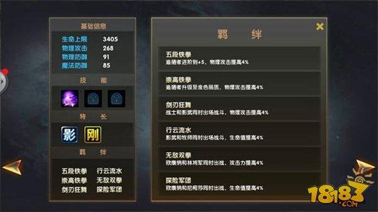 神鬼傳奇手游追隨者歐康納技能屬性介紹