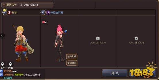 龙之谷手游2V2天梯赛规则介绍