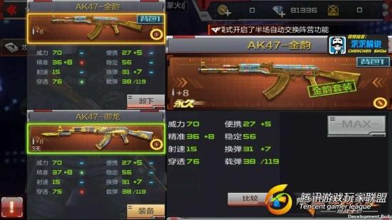 【沉沉记】AK47-金韵全面测[00_03_11][20170522-145348-4]