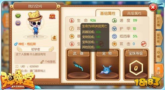 弹弹堂手游社交升级两不误 人脉使用心得