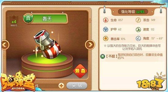 弹弹堂手游大神成功秘诀 教你如何少走弯路 
