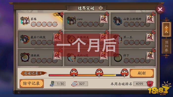 屌絲逆襲:陰陽師結(jié)界突破90%勝率方法