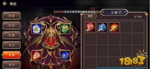 龙之谷手游新版本龙器系统分析