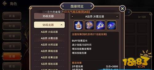 龙之谷手游新版本龙器系统分析