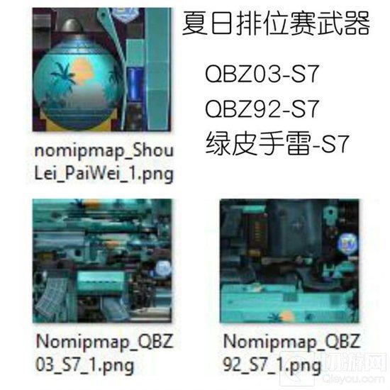 CF手游夏日排位赛武器 S7赛季新武器抢先看