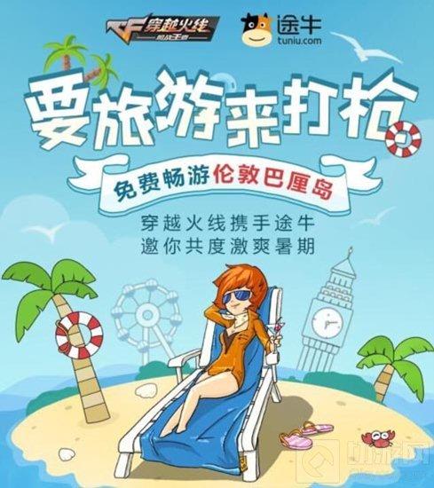 CF手游火線夏令營活動有哪些 多重福利從天而降
