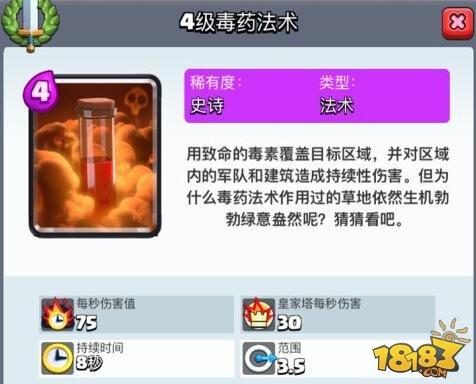 输出还是控场 皇室战争毒药飓风对比