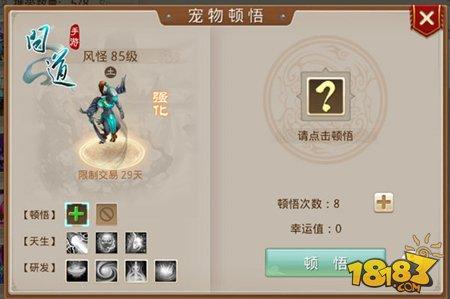 宠物力爆棚 问道手游宠物技能进阶要求