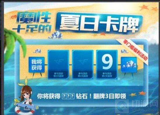 CF手游夏日礼包有哪些 系统夏日福利盘点