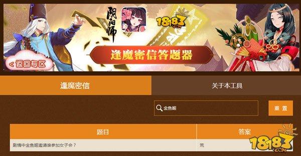 陰陽師逢魔之時密信事件問題快速查詢更新