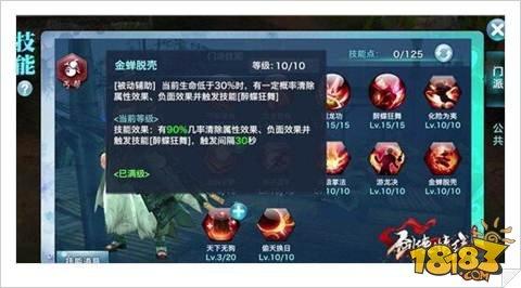 剑侠情缘手游丐帮技能加点分析