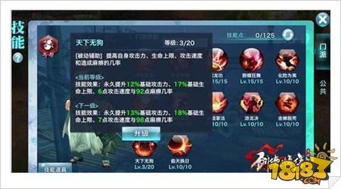剑侠情缘手游丐帮技能加点分析
