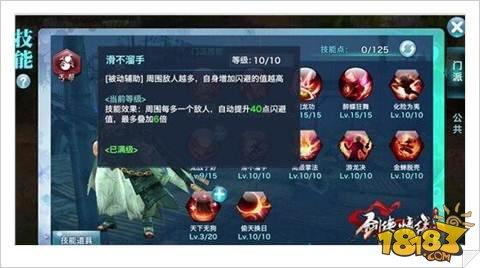 剑侠情缘手游丐帮技能加点分析