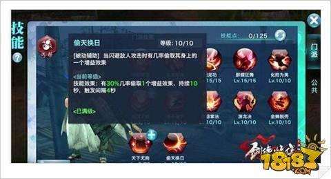 剑侠情缘手游丐帮技能加点分析