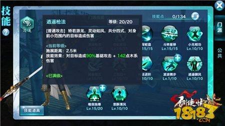 剑侠情缘手游110级逍遥加点攻略