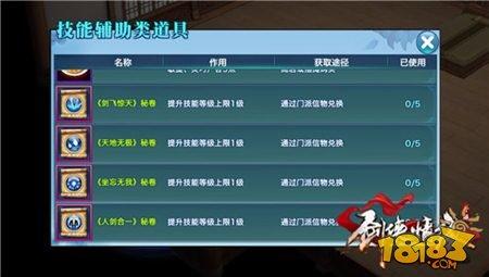 剑侠情缘手游武当110级加点攻略