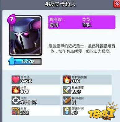 皇室战争超级骑士升级数据汇总
