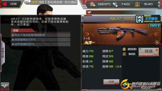 【沉沉记】AK47-SSS全面测评，SS升级实力强劲_201762120312