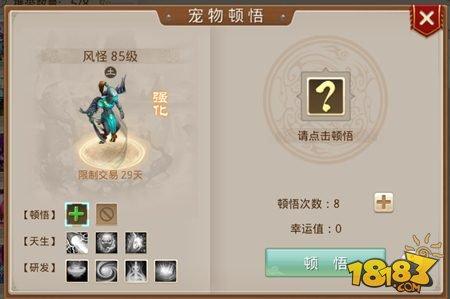 问道手游宠物顿悟要求一览