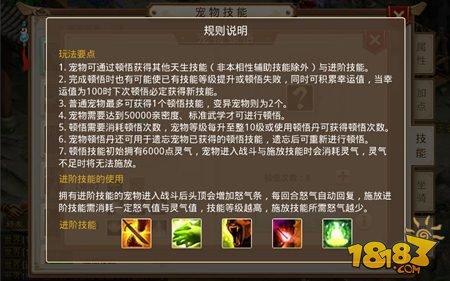 问道手游宠物顿悟要求一览