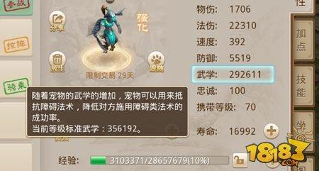 问道手游宠物顿悟要求一览