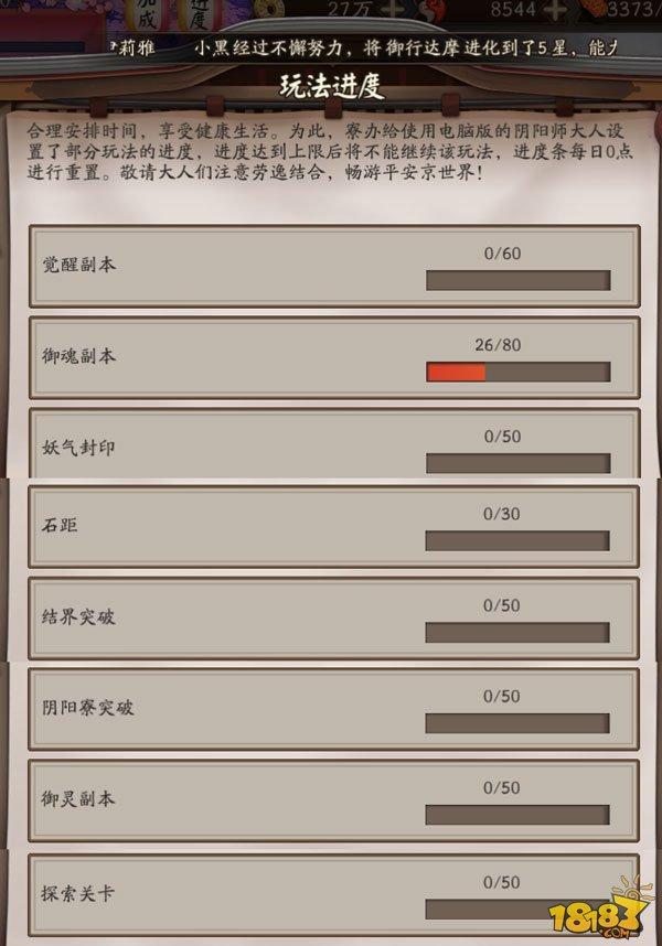 阴阳师电脑版进度说明 解锁进度限制技巧