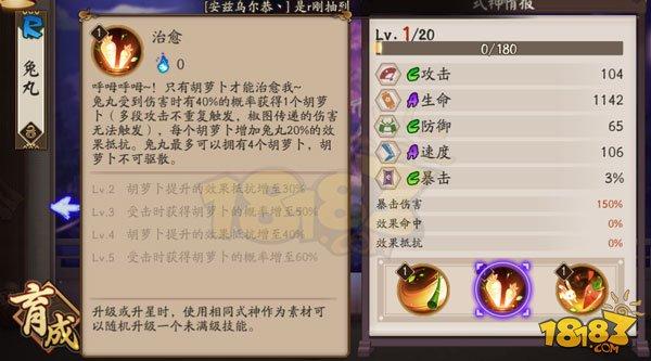 阴阳师兔丸技能觉醒一览 解除控制并拉条