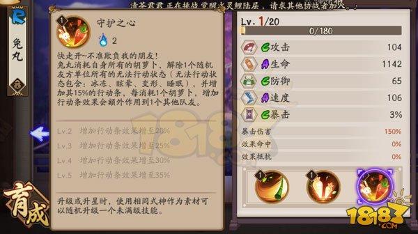 阴阳师兔丸技能觉醒一览 解除控制并拉条