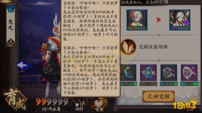 阴阳师兔丸技能觉醒一览 解除控制并拉条