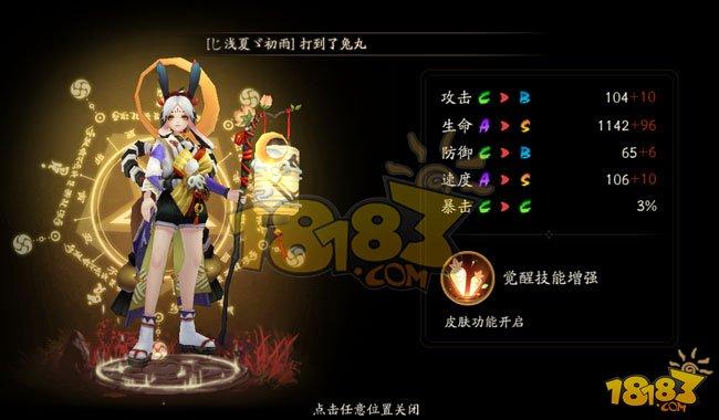 阴阳师兔丸技能觉醒一览 解除控制并拉条