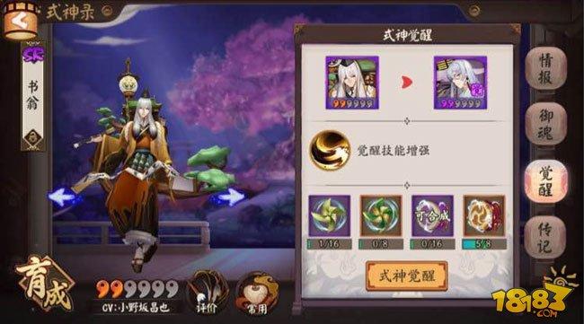 阴阳师书翁技能觉醒一览 守护和诅咒效果