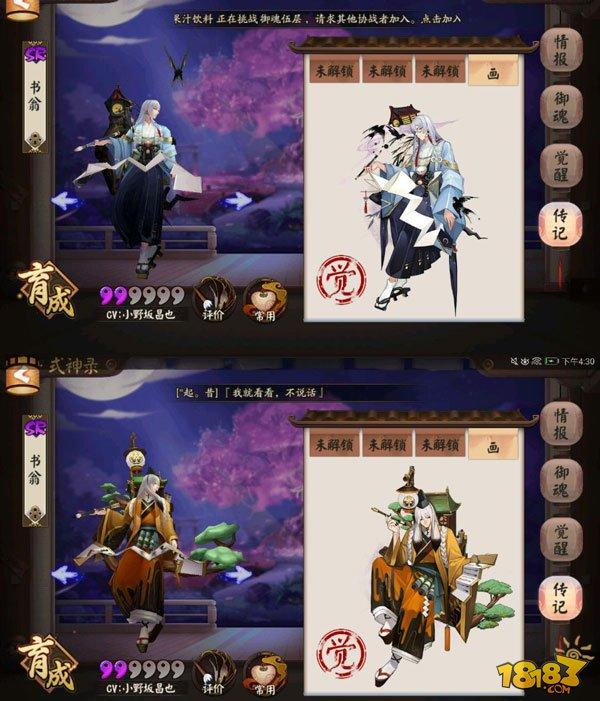 阴阳师书翁技能觉醒一览 守护和诅咒效果