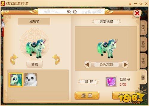 夢(mèng)幻西游手游坐騎染色新玩法解析