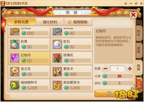 夢幻西游手游坐騎染色新玩法解析