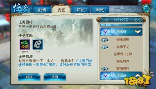 诛仙手游夫妻日常任务玩法解读