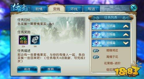 诛仙手游之相亲墙玩法指南