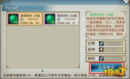 誅仙手游 師徒贈(zèng)與系統(tǒng)使用攻略