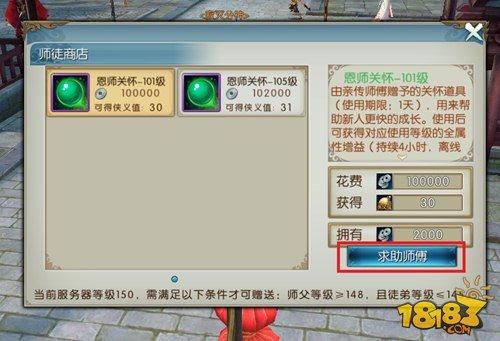 誅仙手游 師徒贈(zèng)與系統(tǒng)使用攻略