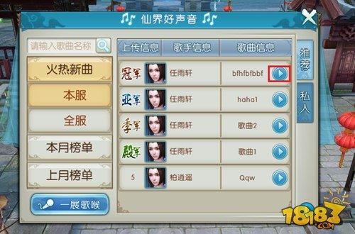 誅仙手游仙界好聲音活動(dòng)玩法解析