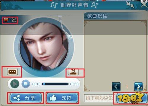 誅仙手游仙界好聲音活動(dòng)玩法解析